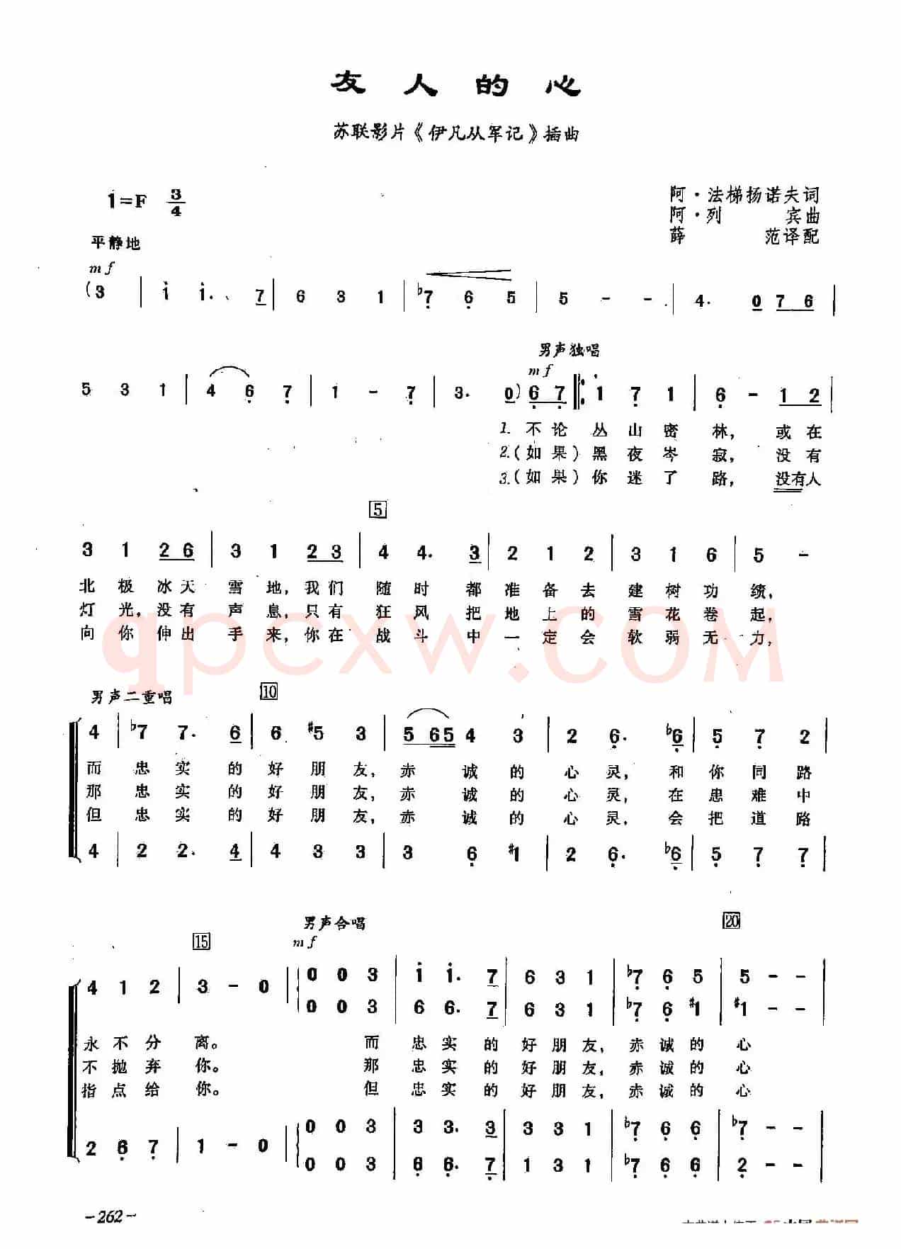 ​[俄]76友人的心	（合唱-苏联影片《伊凡从军记》插曲）