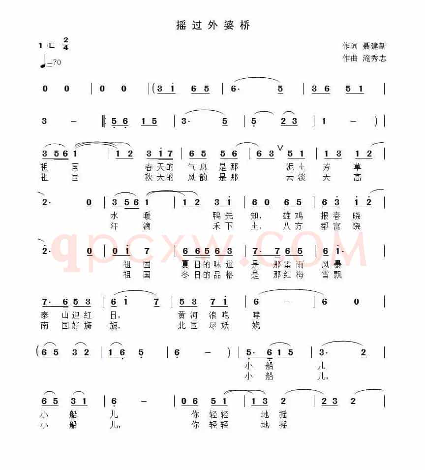 摇过外婆桥（聂建新词 滝秀志曲）