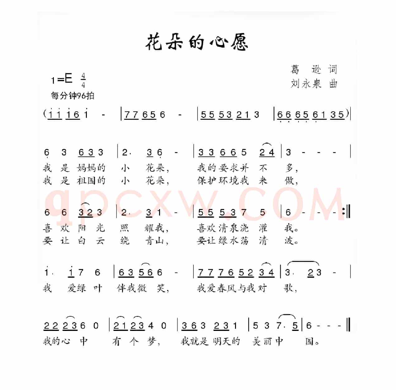 花朵的心愿（葛逊词 刘永泉曲）