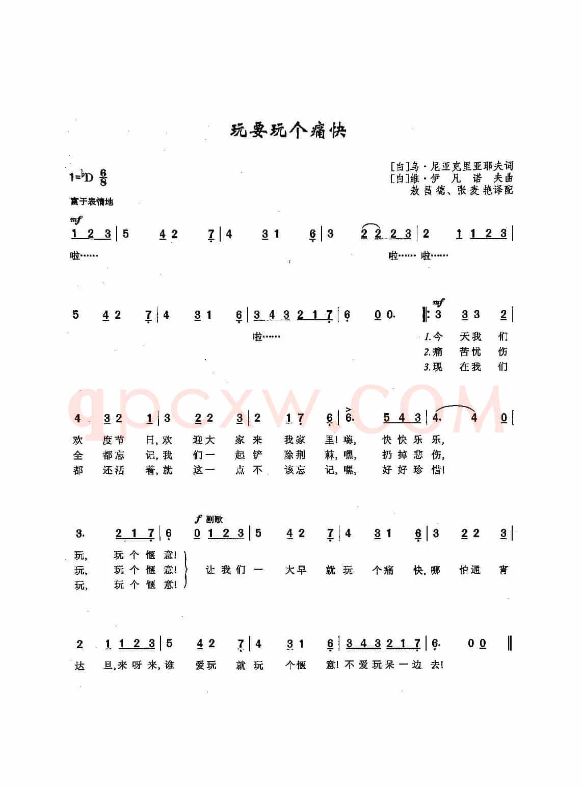 [俄]56玩要玩个痛快