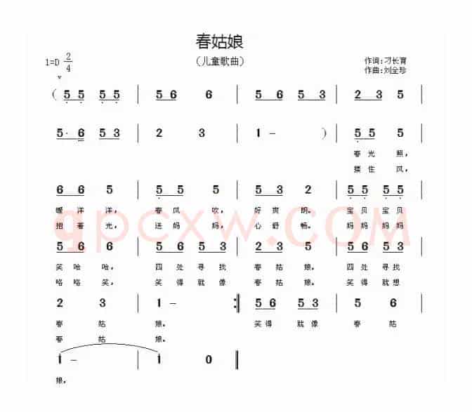 春姑娘（刁长育词 刘全珍曲）