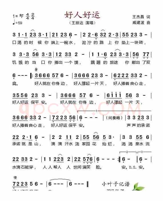 好人好运