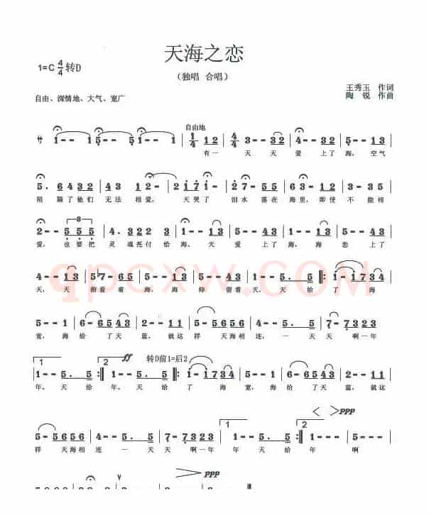 天海之恋（王秀玉词 陶锐曲）