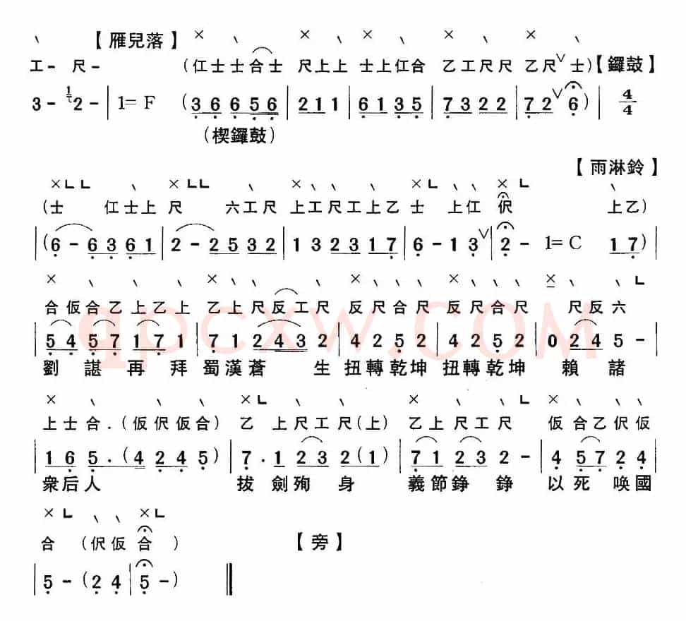 [粤曲]北地王哭太廟（工尺谱+简谱）