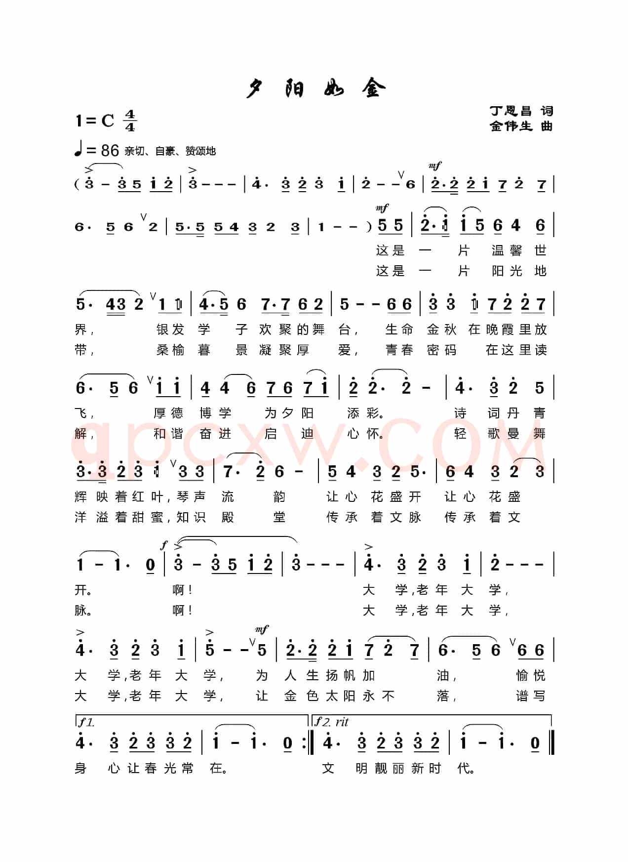 夕阳如金（丁恩昌词金伟生曲）