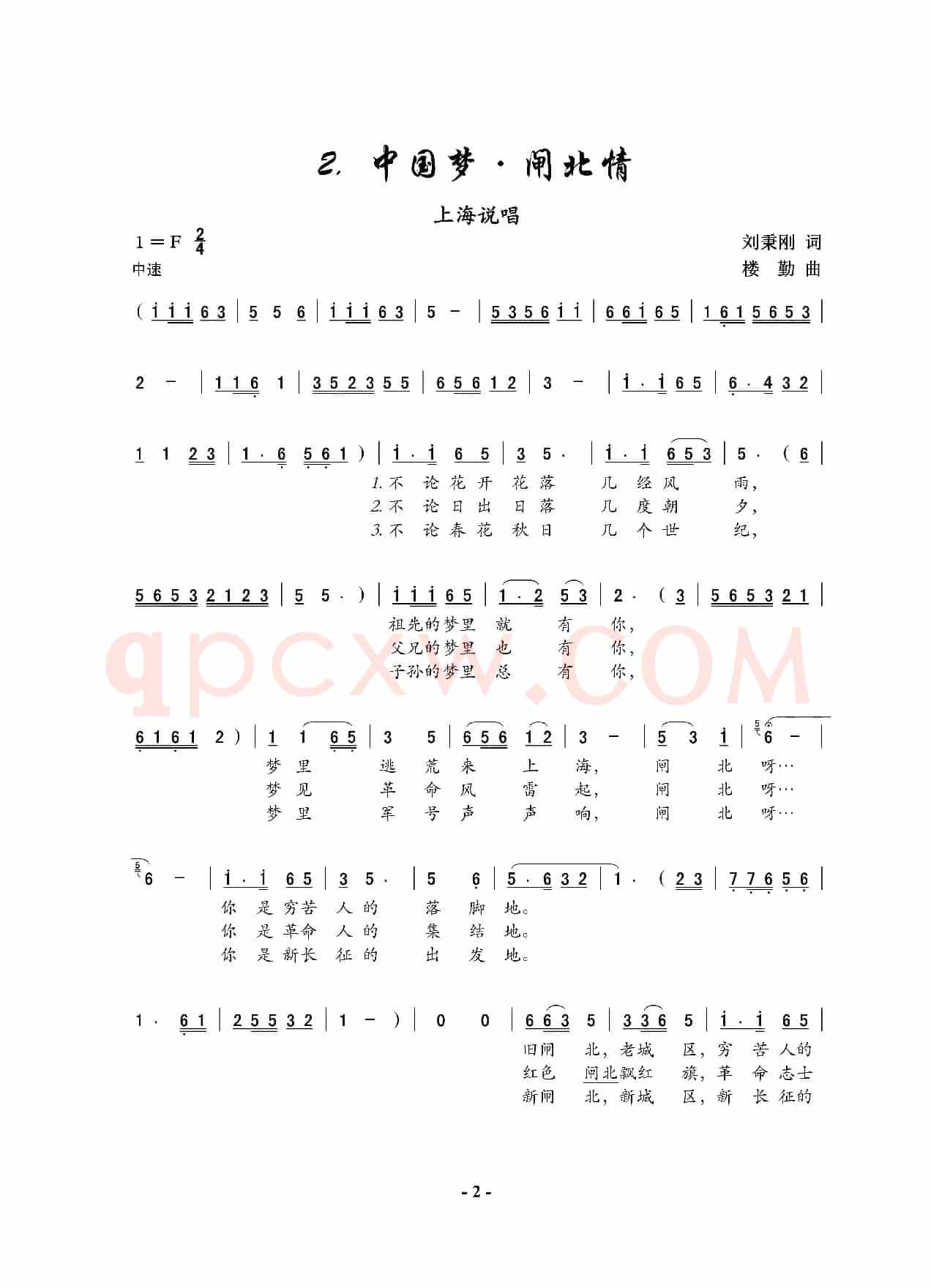中国梦，闸北情（上海说唱）