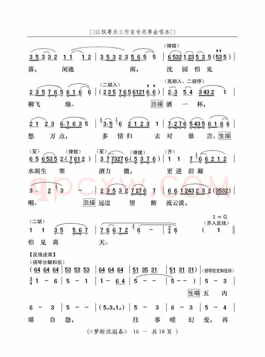 [粤曲]梦断沈园春