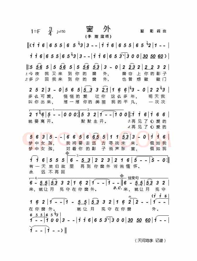 窗外(朝阳 词曲)