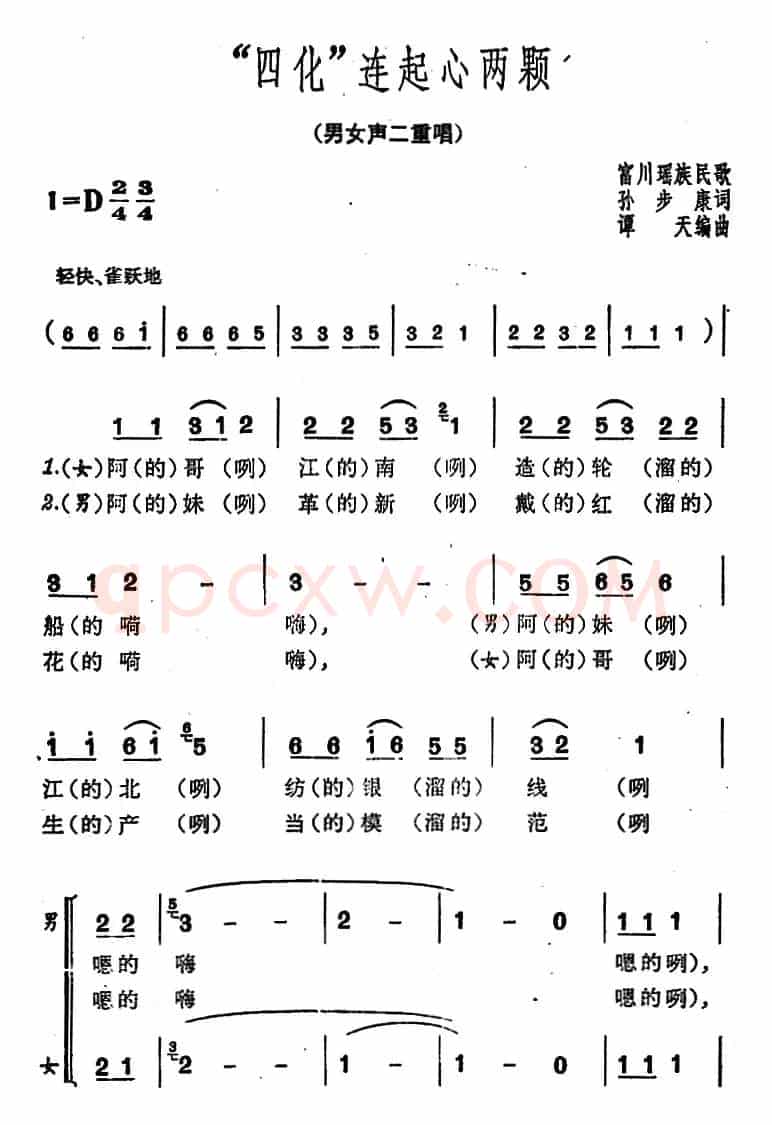 “四化”连起心两颗