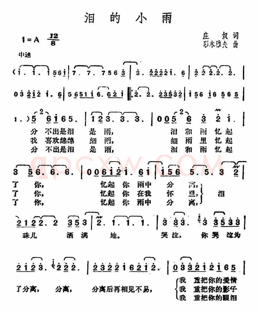 邓丽君演唱金曲：泪的小雨