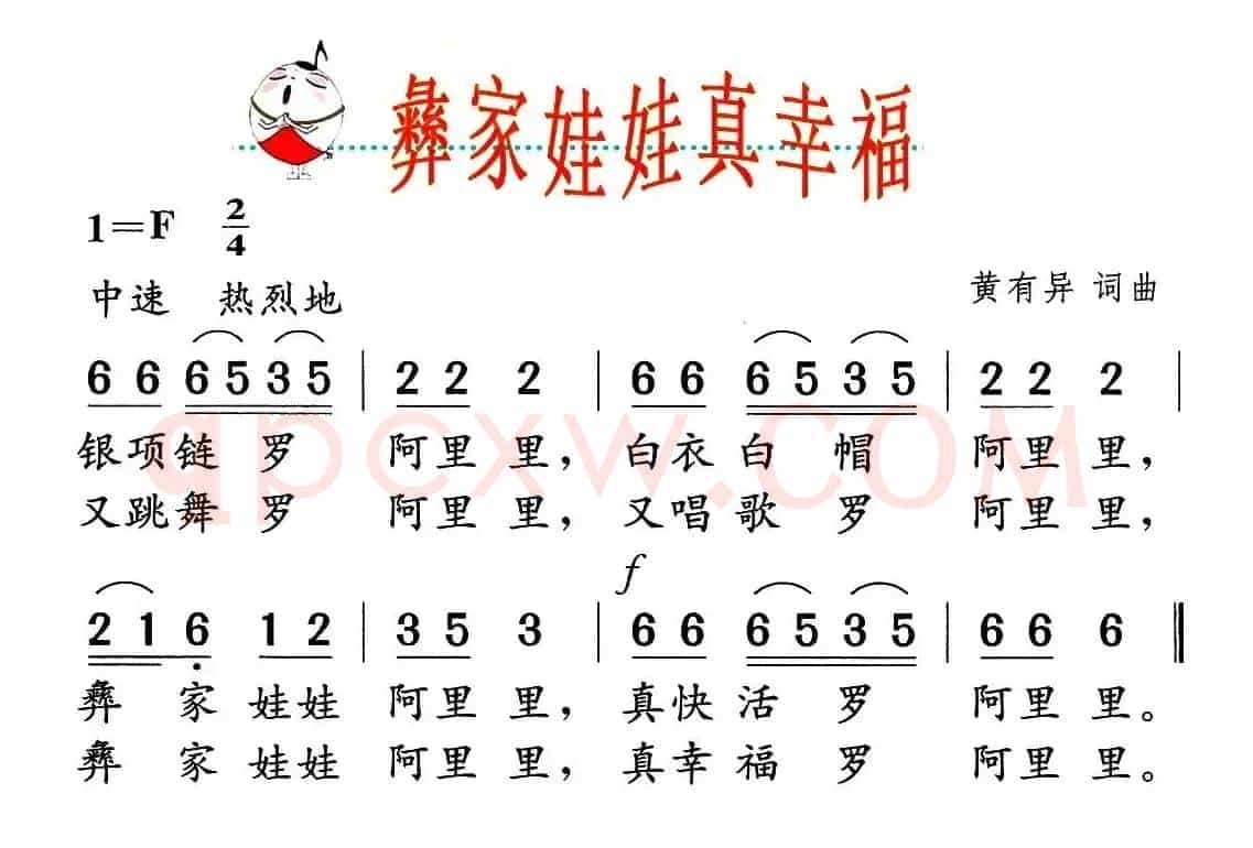 彝家娃娃真幸福