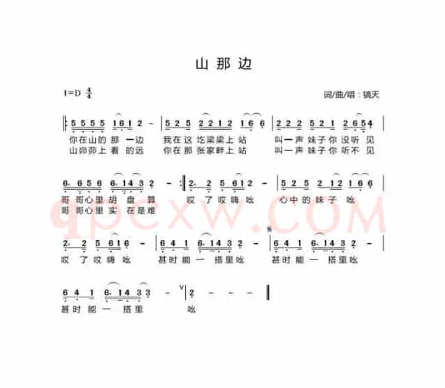 山那边（山那边）