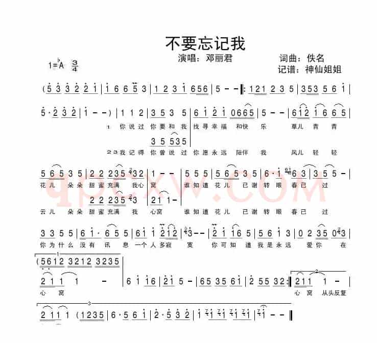 不要忘记我