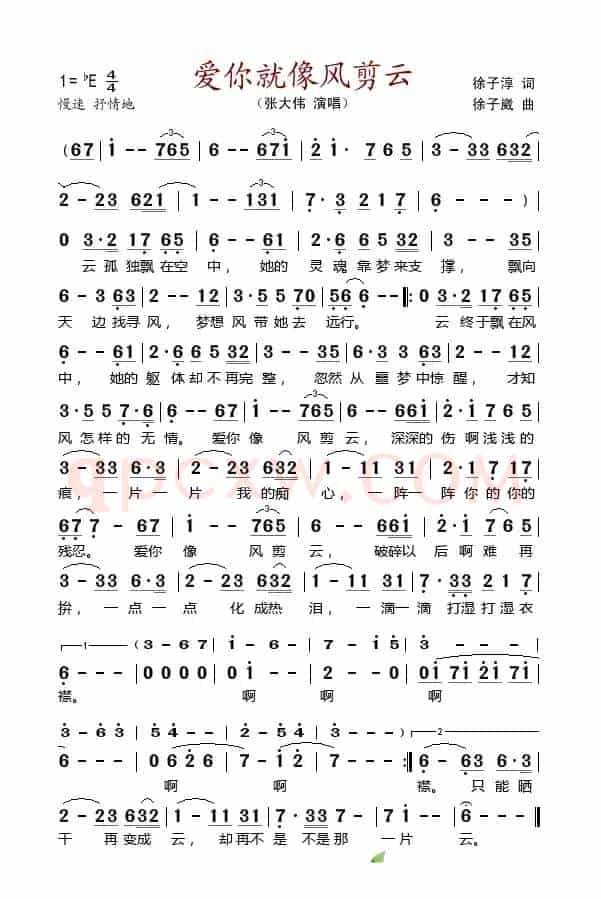爱你就像风剪云