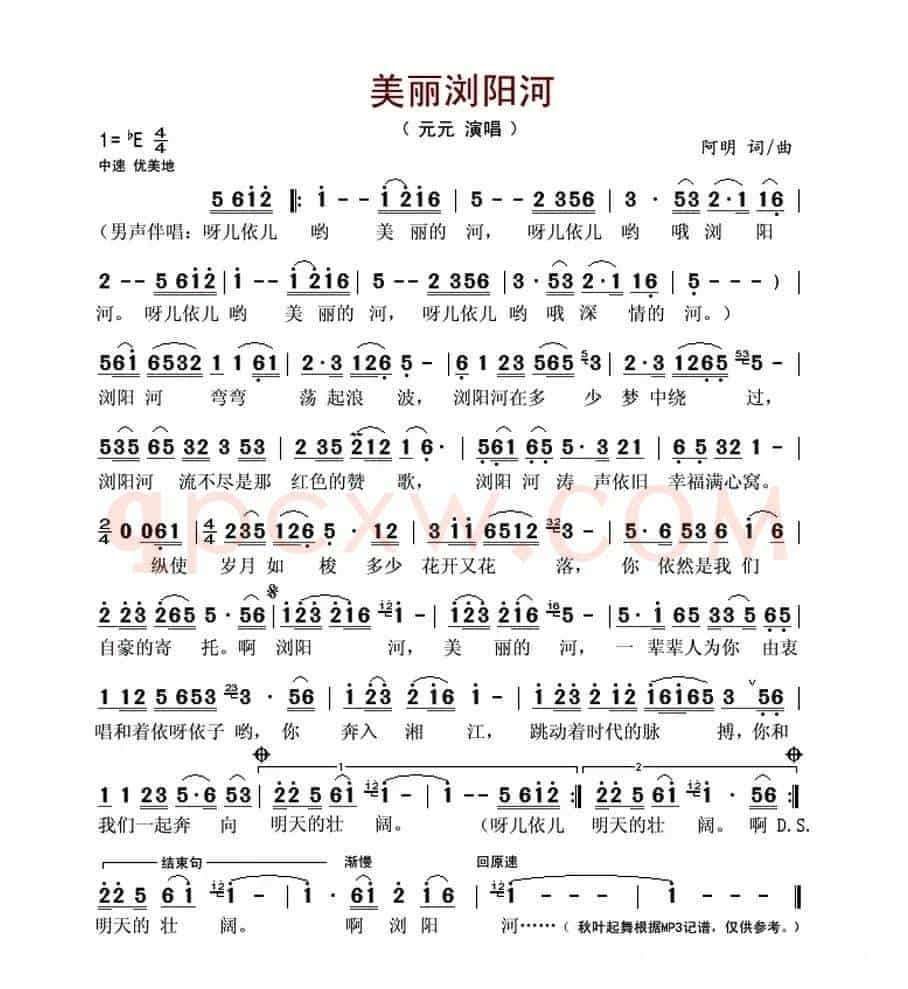美丽浏阳河