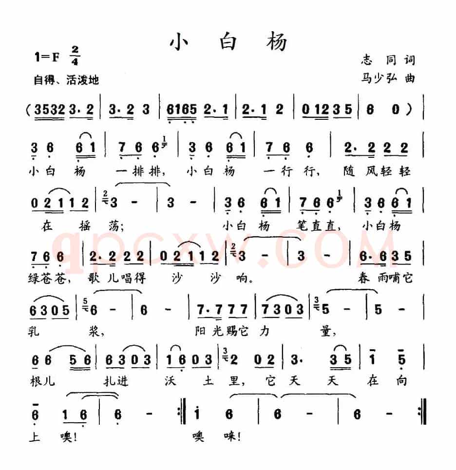 小白杨（志同词 马少弘曲）