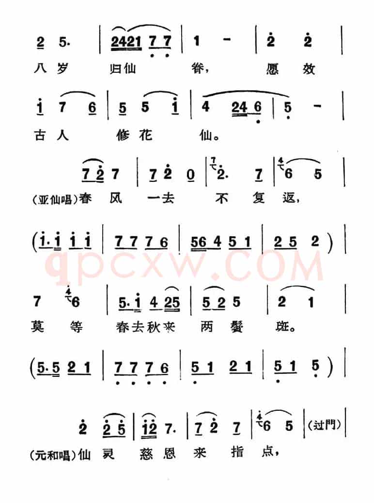 [眉户]曲江歌女