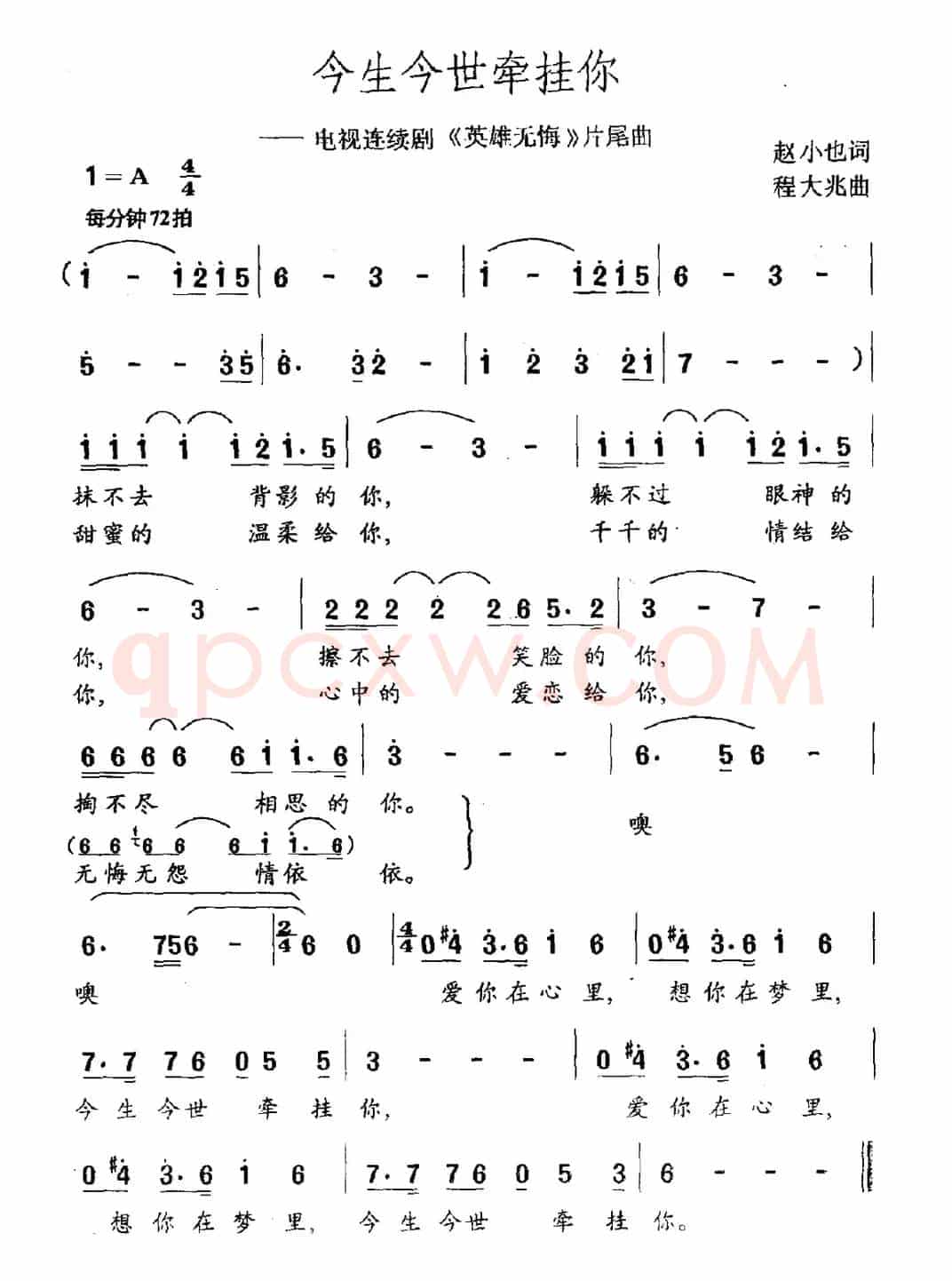 今生今世牵挂你（电视剧《英雄无悔》片尾曲）