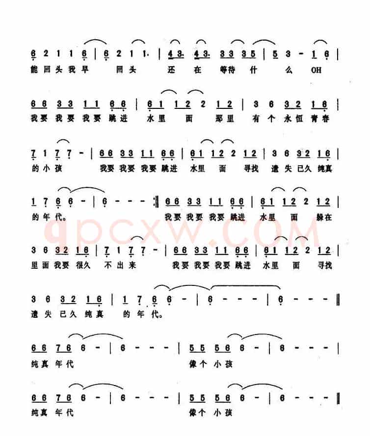 纯真年代（伍佰 词曲）