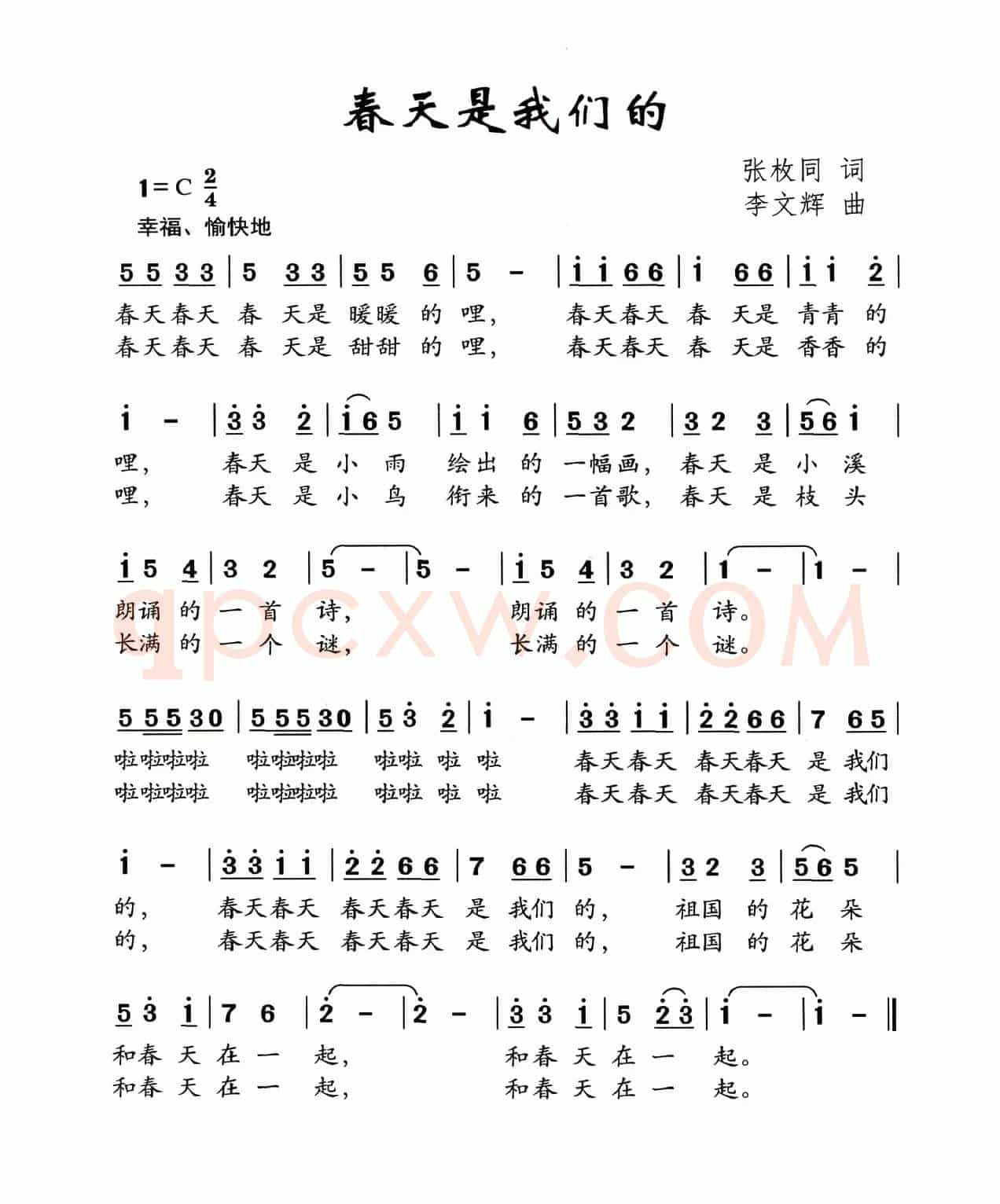 春天是我们的（张枚同词 李文辉曲）