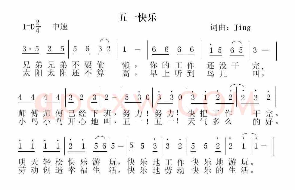 五一快乐