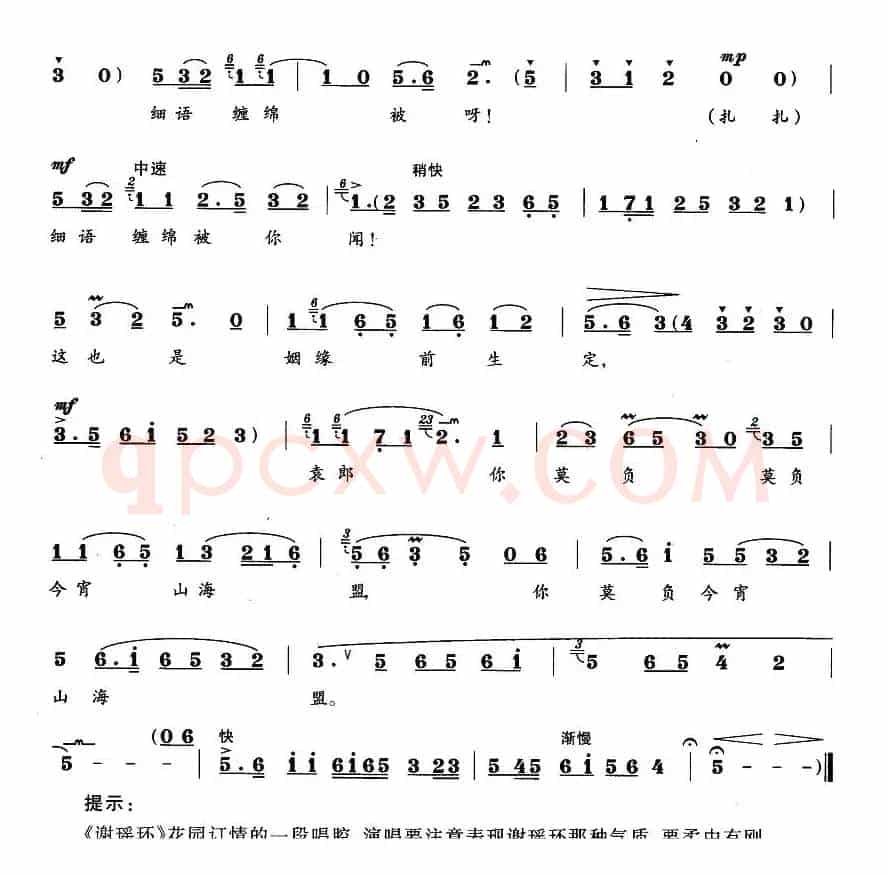 莫负今宵山海盟（《谢瑶环》谢瑶环唱段）