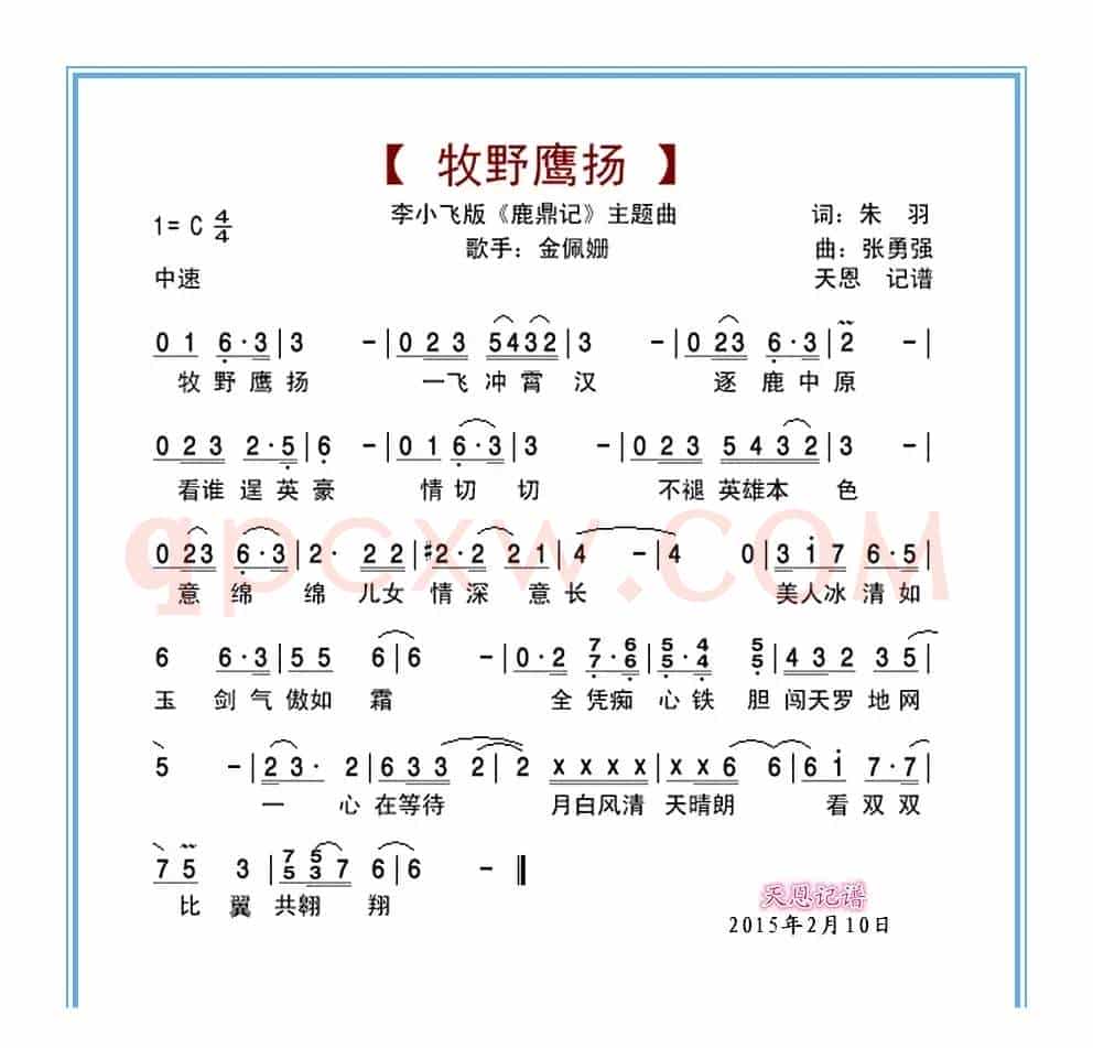 牧野鹰扬(李小飞版鹿鼎记主题曲)