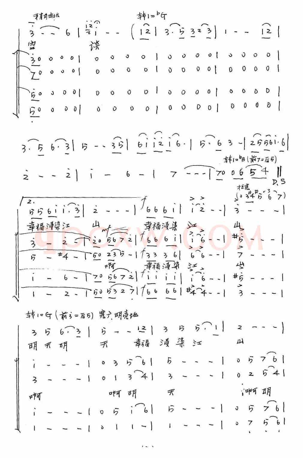 明天（纪连祥词 杨国良曲）