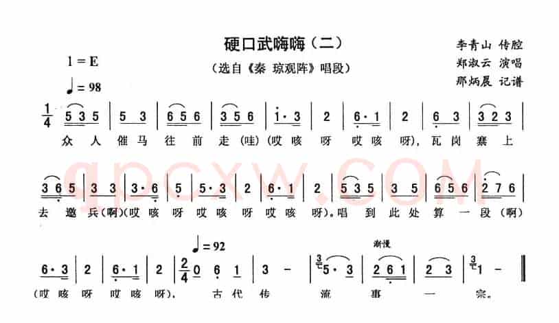 硬口武嗨嗨（二 [《秦琼观阵》唱段]）