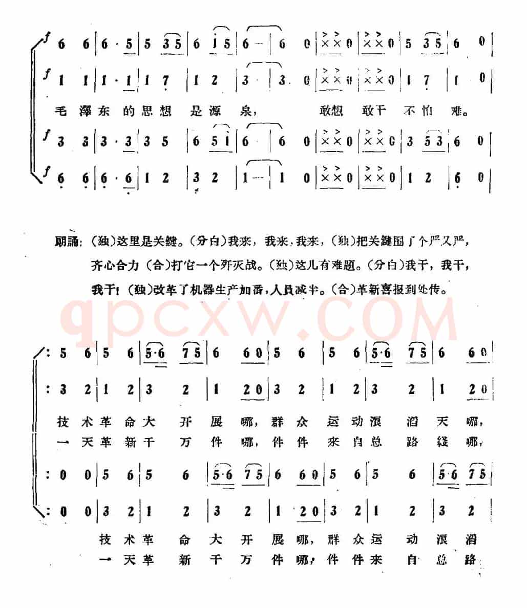 技术革命大开展（大合唱《我们在毛主席身边》之三）