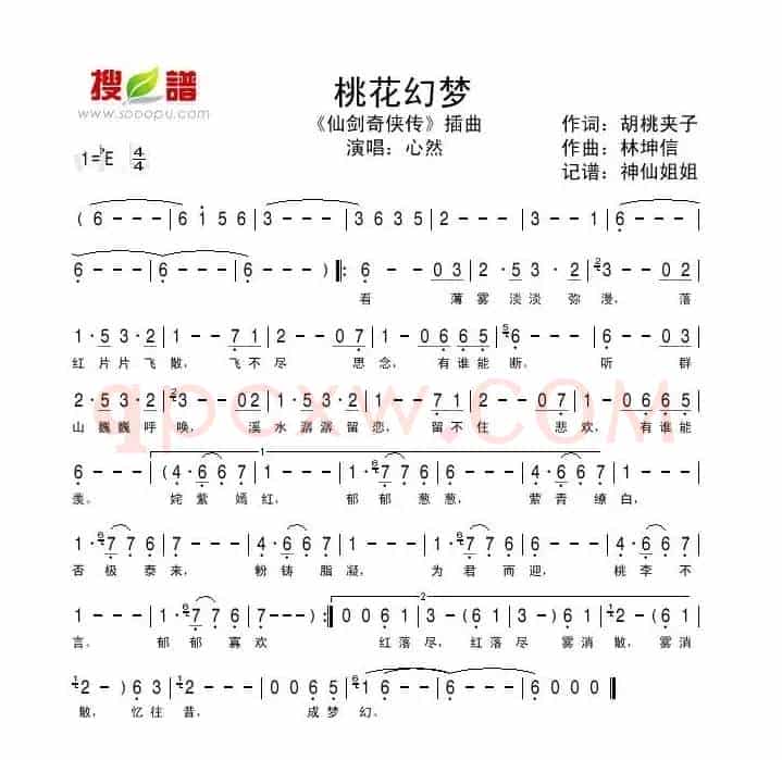 桃花幻梦（《仙剑奇侠传》插曲）