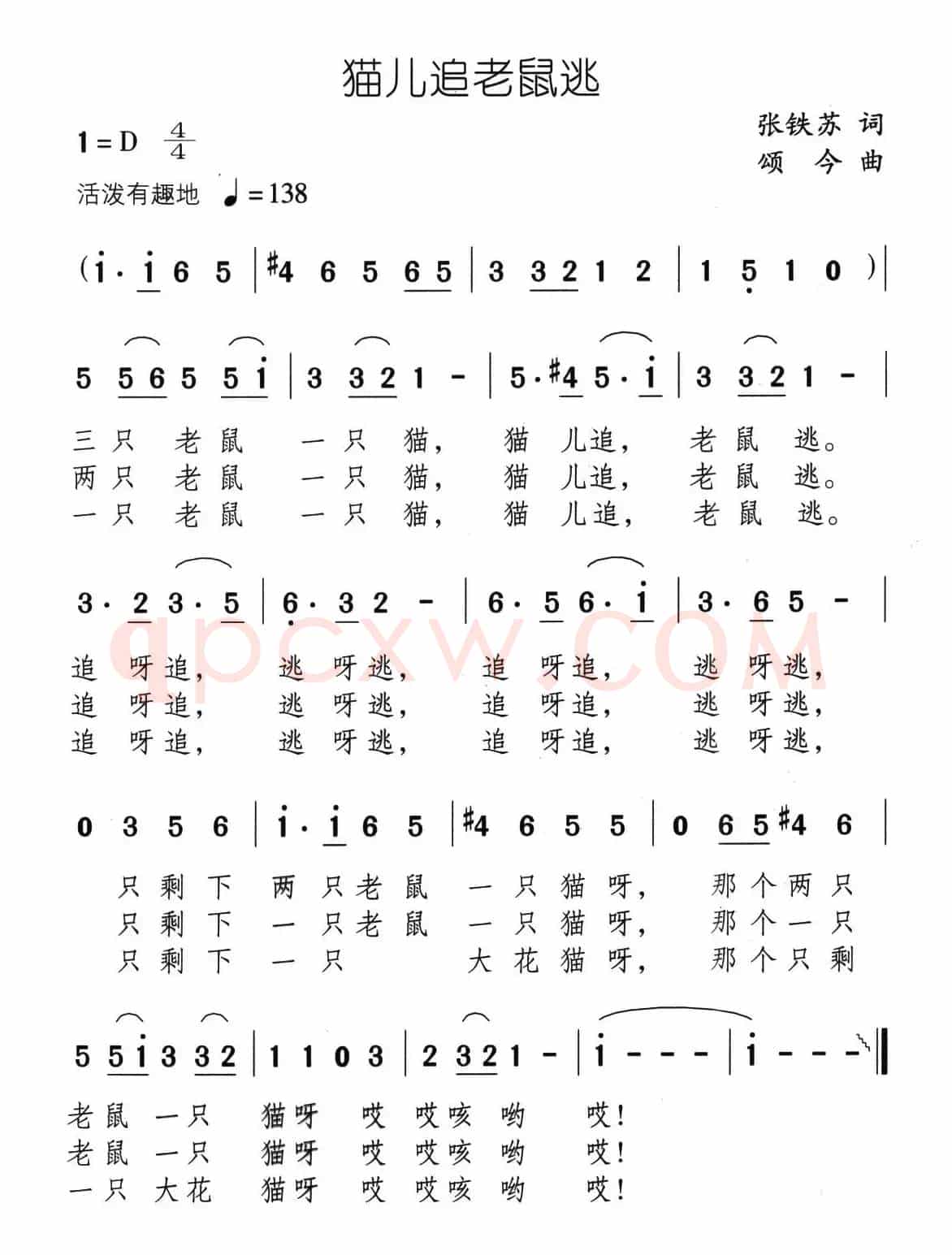 猫儿追老鼠逃