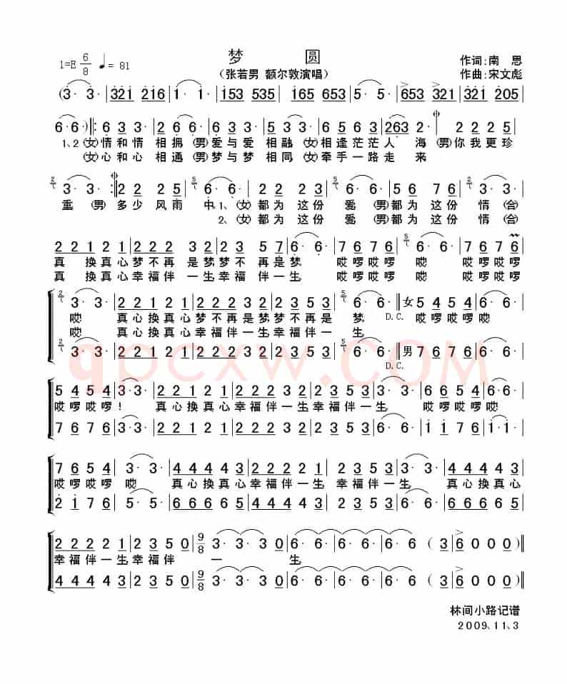 梦圆（又名：梦不再是梦）