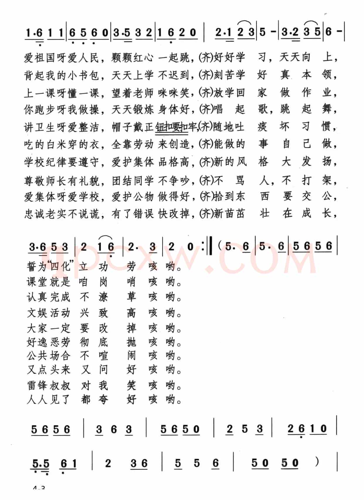 歌唱《小学生守则》