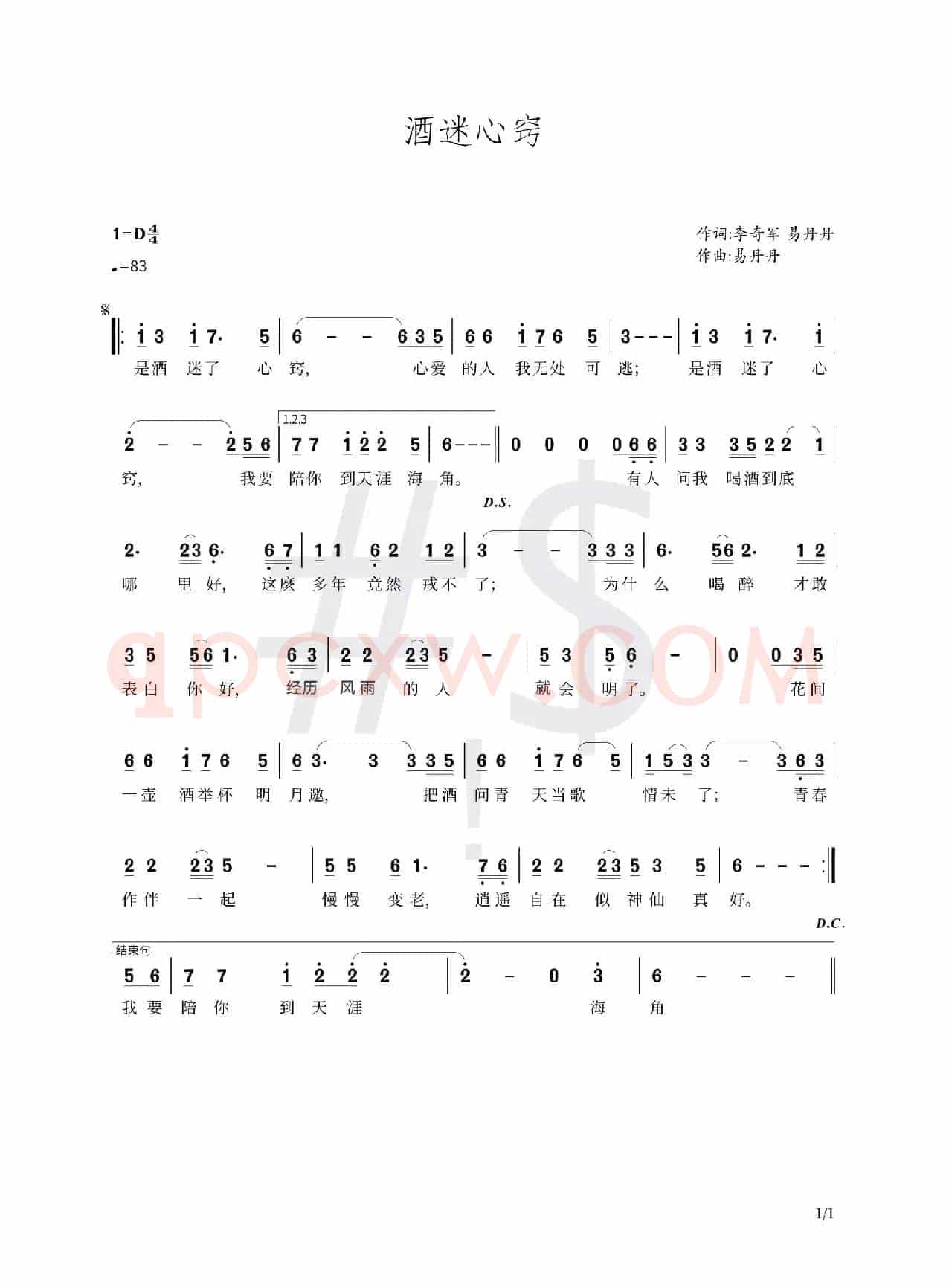 酒迷心窍（演唱：钱红）