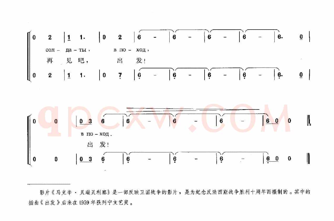 [俄]出发（影片《马克辛·贝瑞贝利察》插曲）