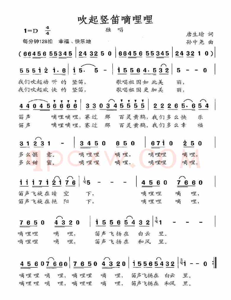 吹起竖笛嘀哩哩（唐生瑜词 孙中尧曲）