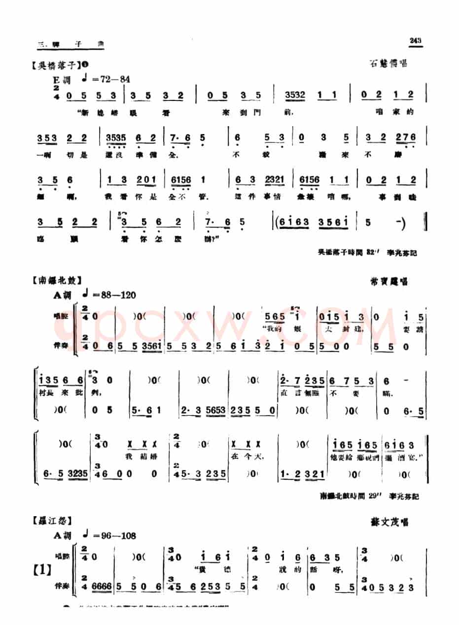 [单弦·牌子曲]新事新办（曲艺剧）