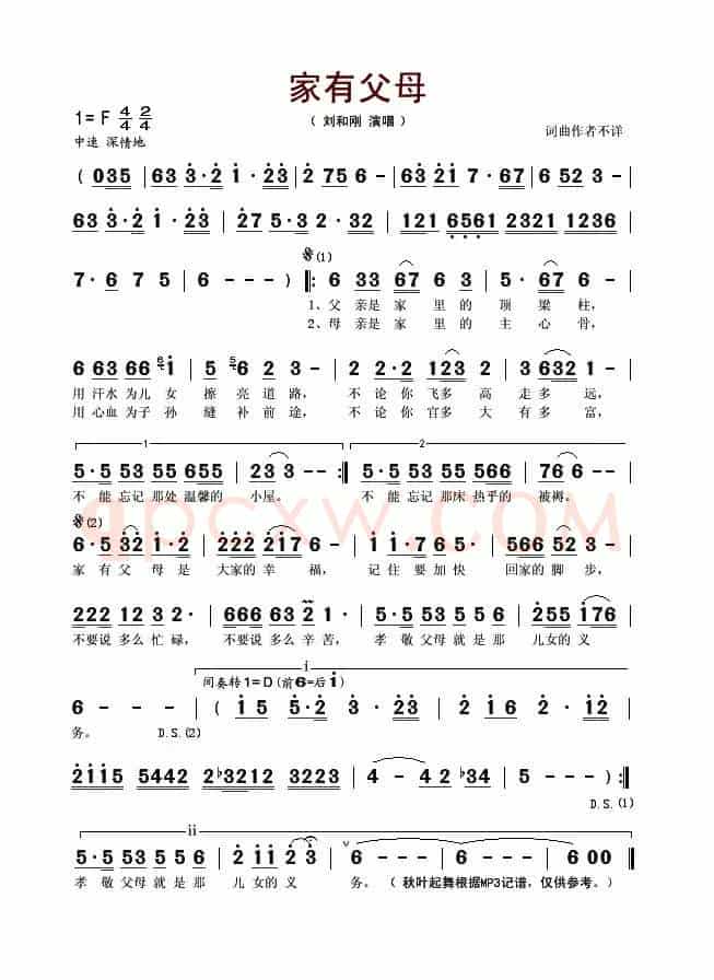 家有父母（邢少英词 胡旭东曲）