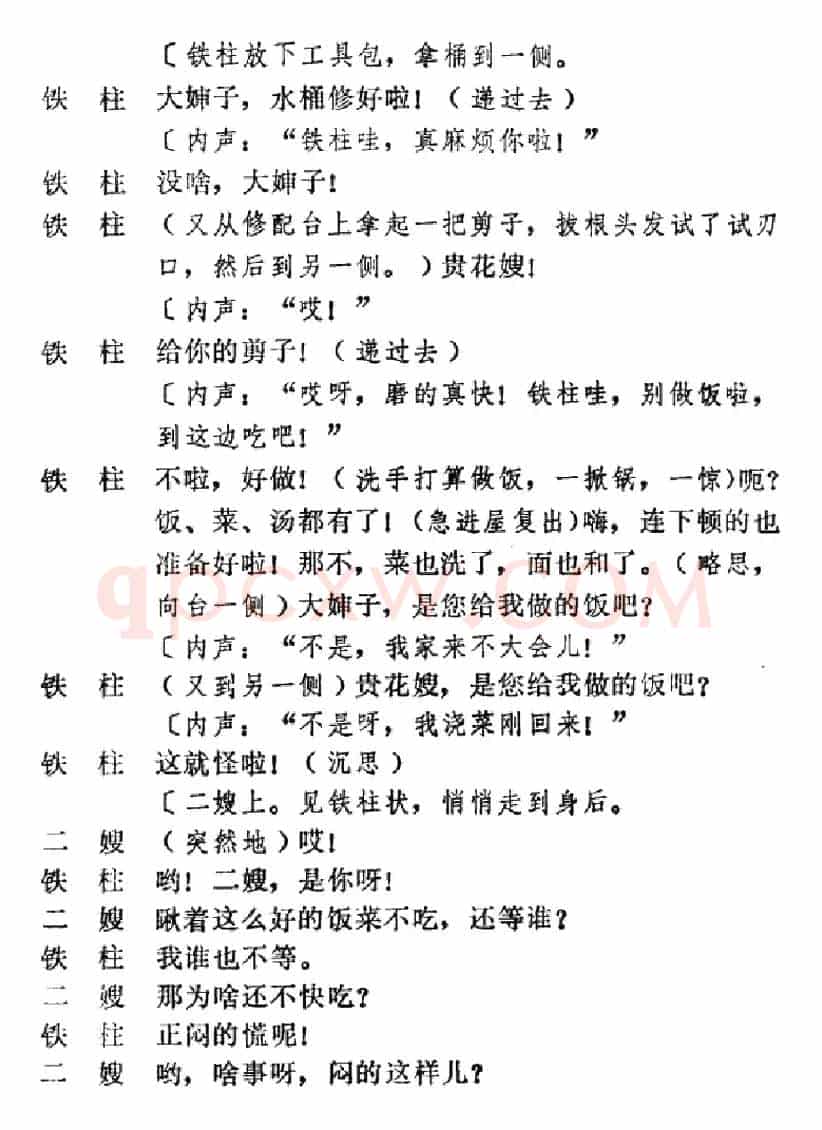 [吕剧]婚事（全本）