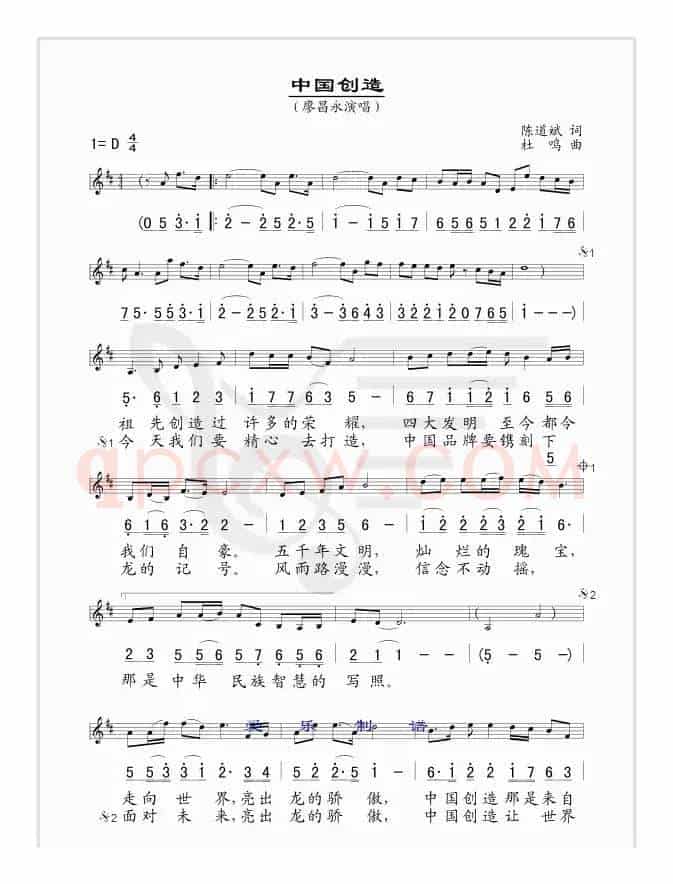 中国创造（线、简谱混排版）