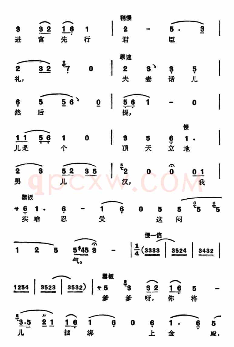 徐玉兰唱腔集：爹爹休将儿错怪（选自《打金枝》郭暧唱段）