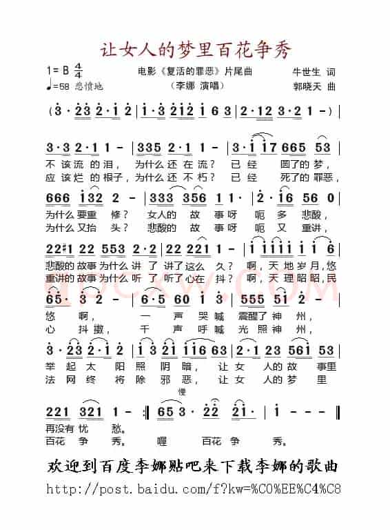 让女人的梦里百花争秀（电影《复活的罪恶》片尾曲）