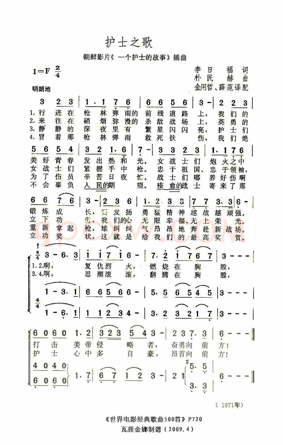 [朝鲜] 护士之歌（电影《一个护士的故事》插曲）