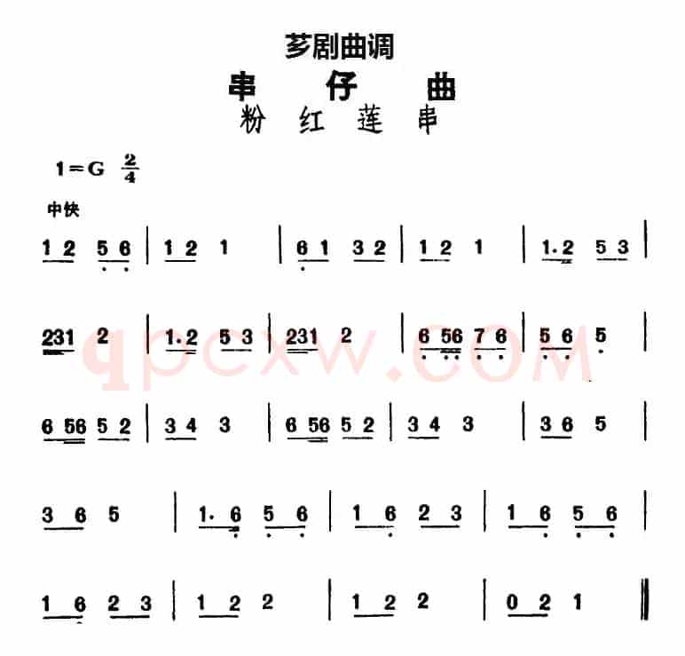 [芗剧曲调]串仔曲：粉红莲串