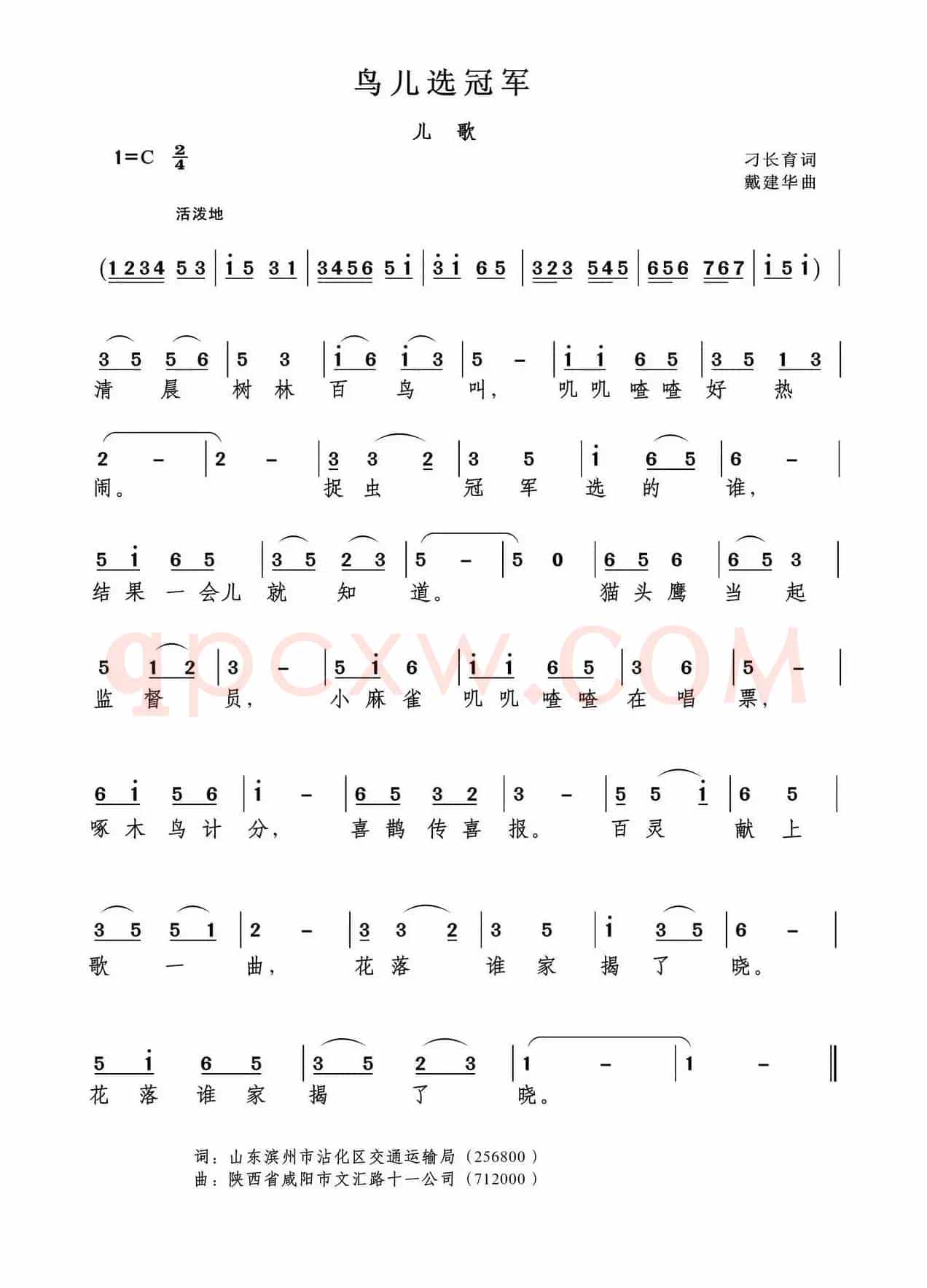 鸟儿选冠军