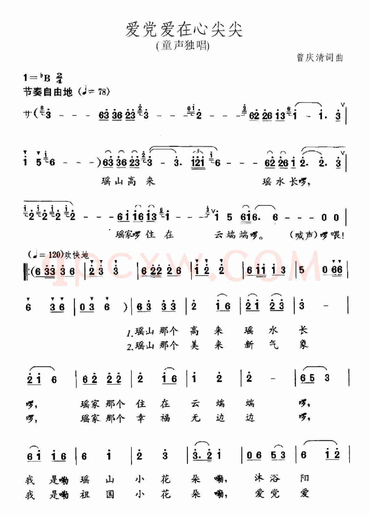 爱党爱在心尖尖