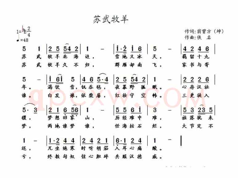 苏武牧羊（翁曾方（坤）词 佚名曲）