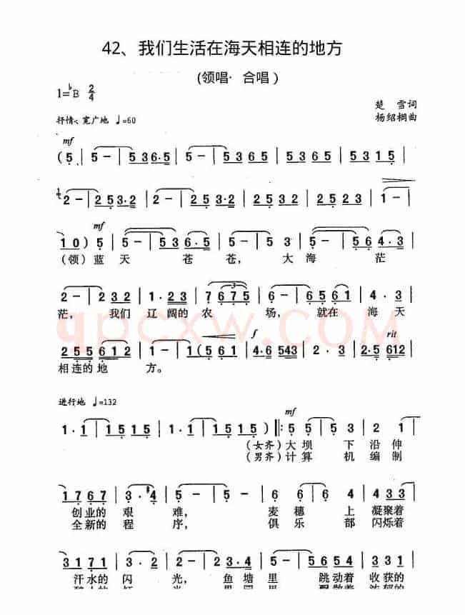 我们生活在海天相连的地方（电视片《腾飞吧，农场》主题歌）