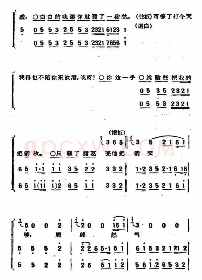 [京韵大鼓]草船借箭